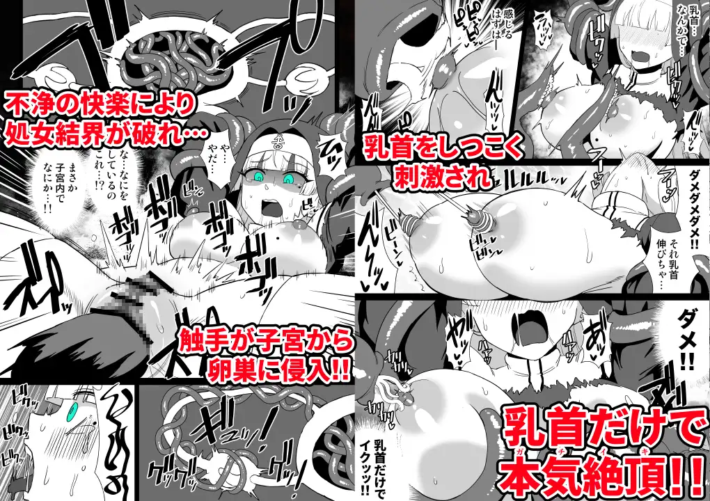 卵巣汚サレ魔ヲ孕ム サンプル画像 2
