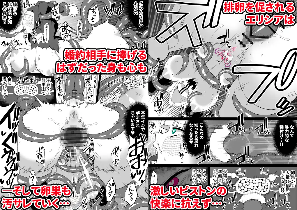 卵巣汚サレ魔ヲ孕ム サンプル画像 3