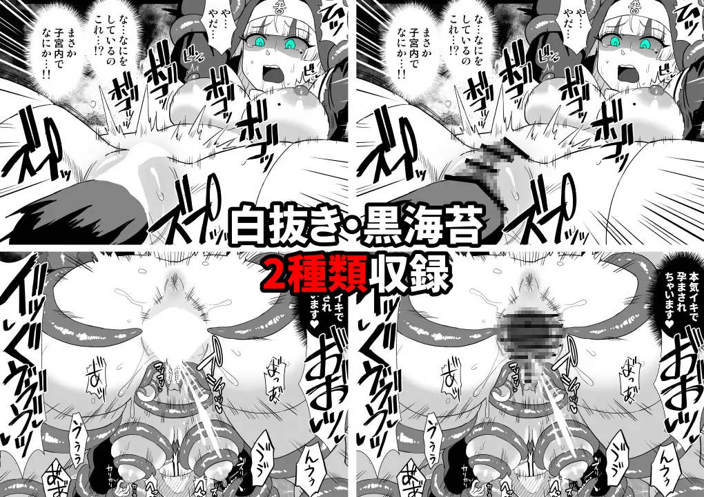 卵巣汚サレ魔ヲ孕ム サンプル画像 4