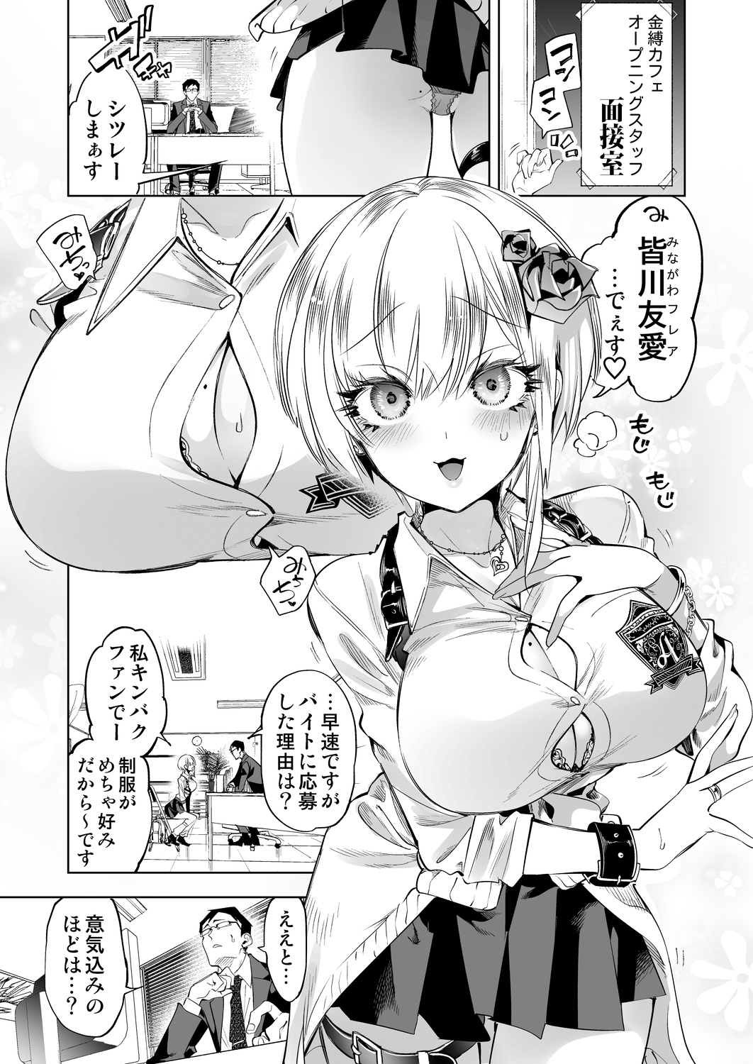 おにーさん、私達とお茶しませんかぁ?14【電子特装版】-2