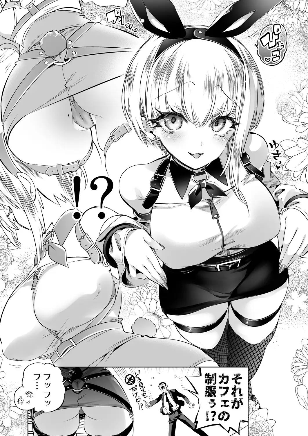 おにーさん、私達とお茶しませんかぁ?14【電子特装版】 サンプル2