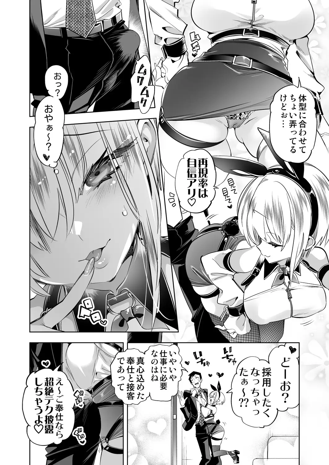 おにーさん、私達とお茶しませんかぁ?14【電子特装版】 サンプル3