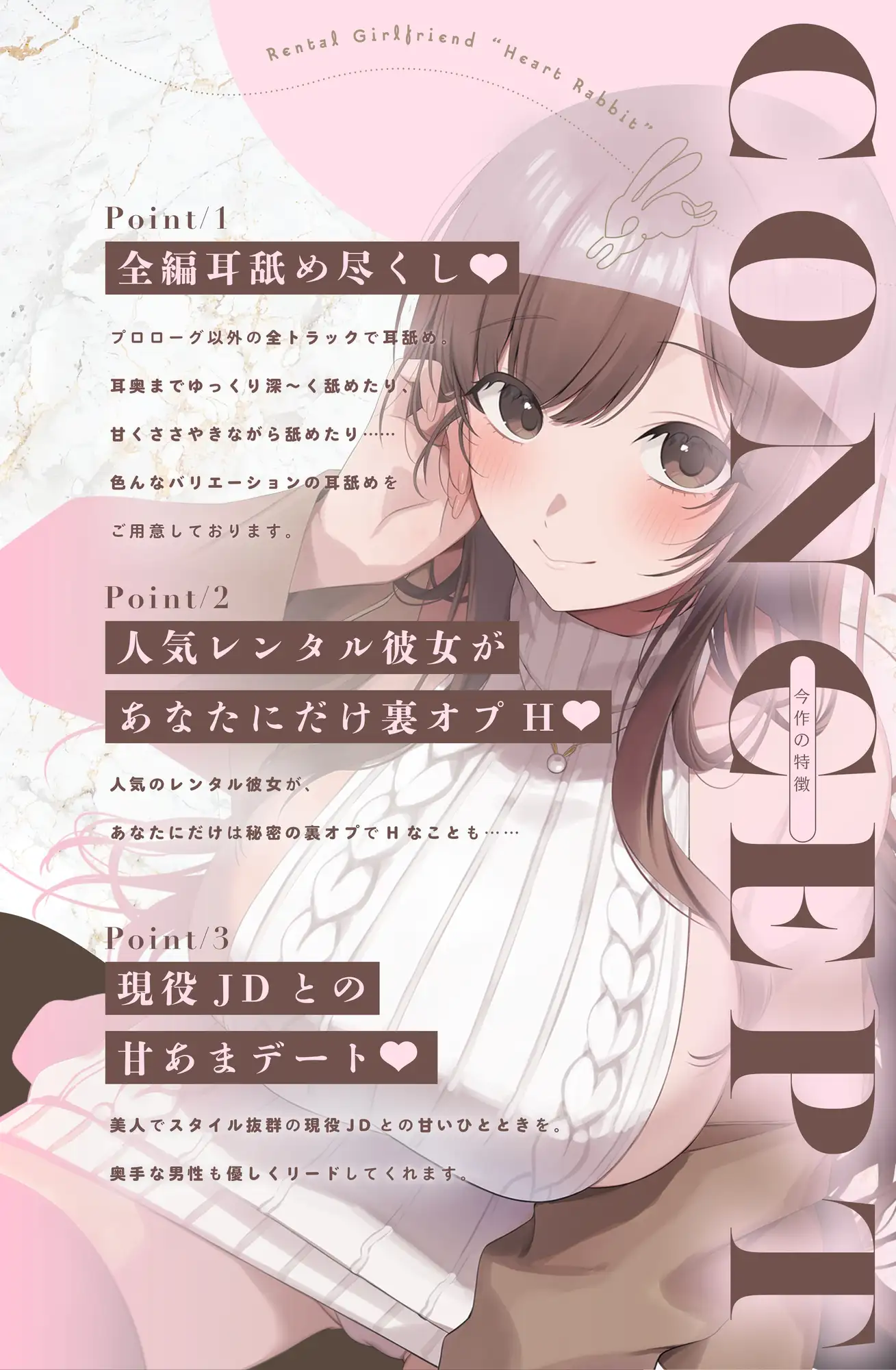 【2周年記念14日限定50%OFF】Hなウサギ貸し出し中♡レンタル彼女ハートラビット~現役JD愛乃の裏オプ耳舐めデート♡~_2