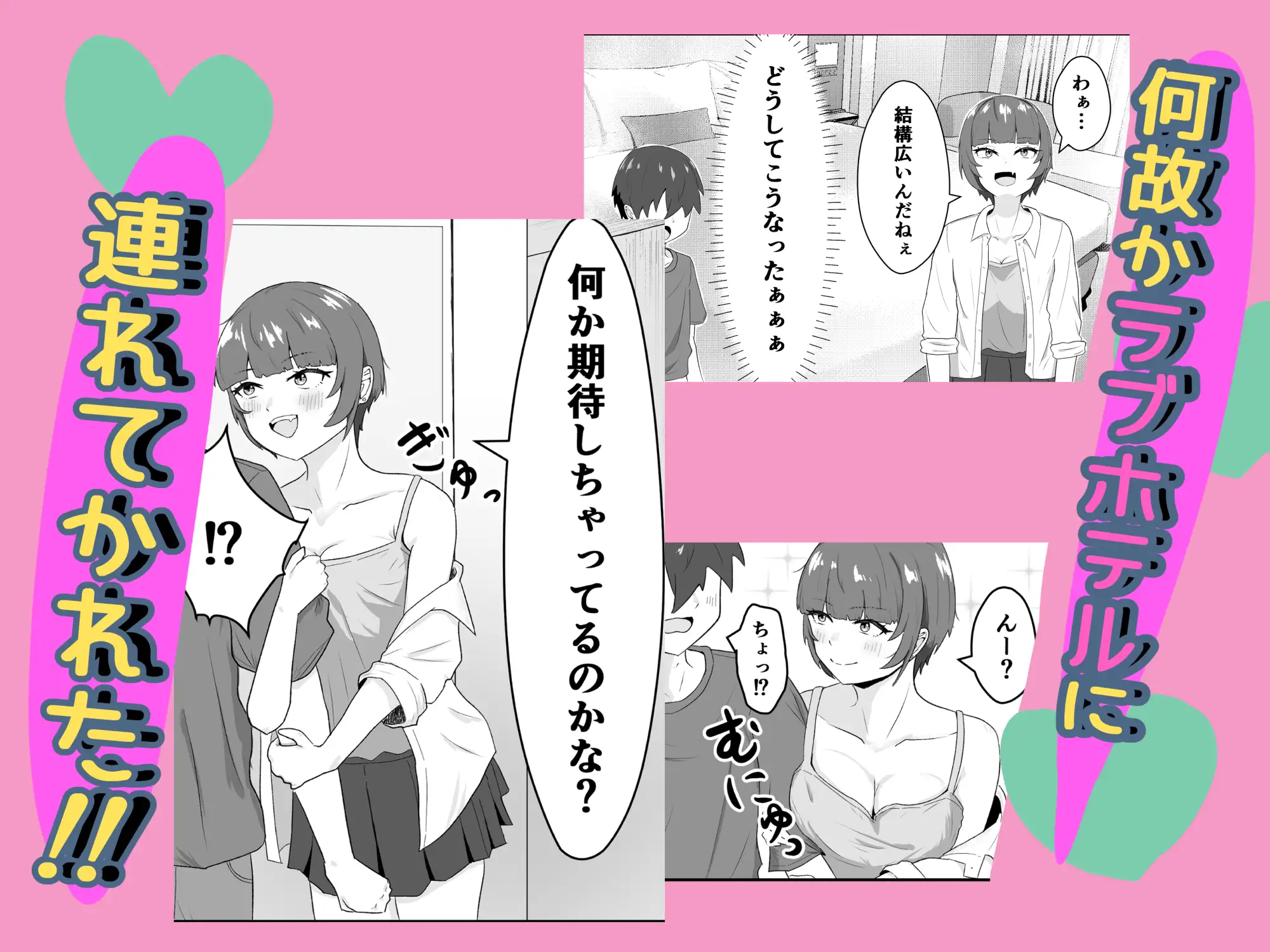 女ともだちにラブホへ連れてかれた話 サンプル画像 2