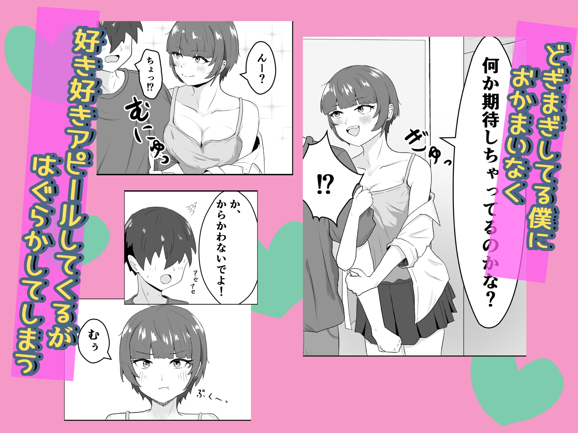 女ともだちにラブホへ連れてかれた話-4