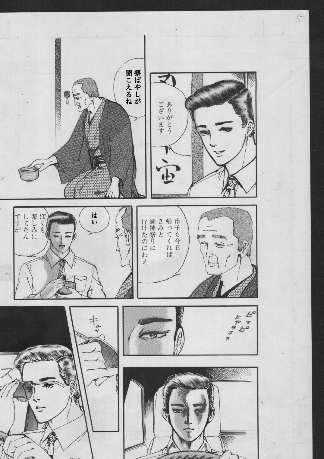 少女・蜜の宴 画像3