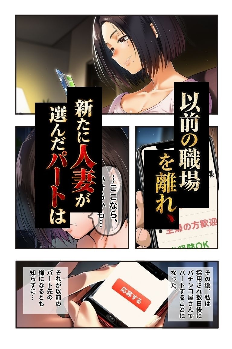実録風人妻パートが遭遇する現代のヤバい客 File.02パチンコ店のハンマーおじさん編_2