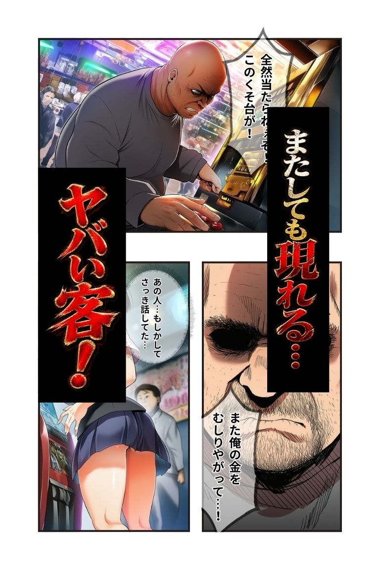 実録風人妻パートが遭遇する現代のヤバい客 File.02パチンコ店のハンマーおじさん編_4