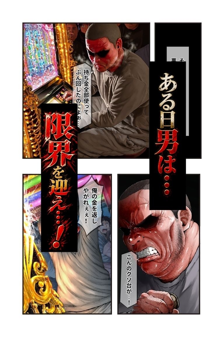実録風人妻パートが遭遇する現代のヤバい客 File.02パチンコ店のハンマーおじさん編_7