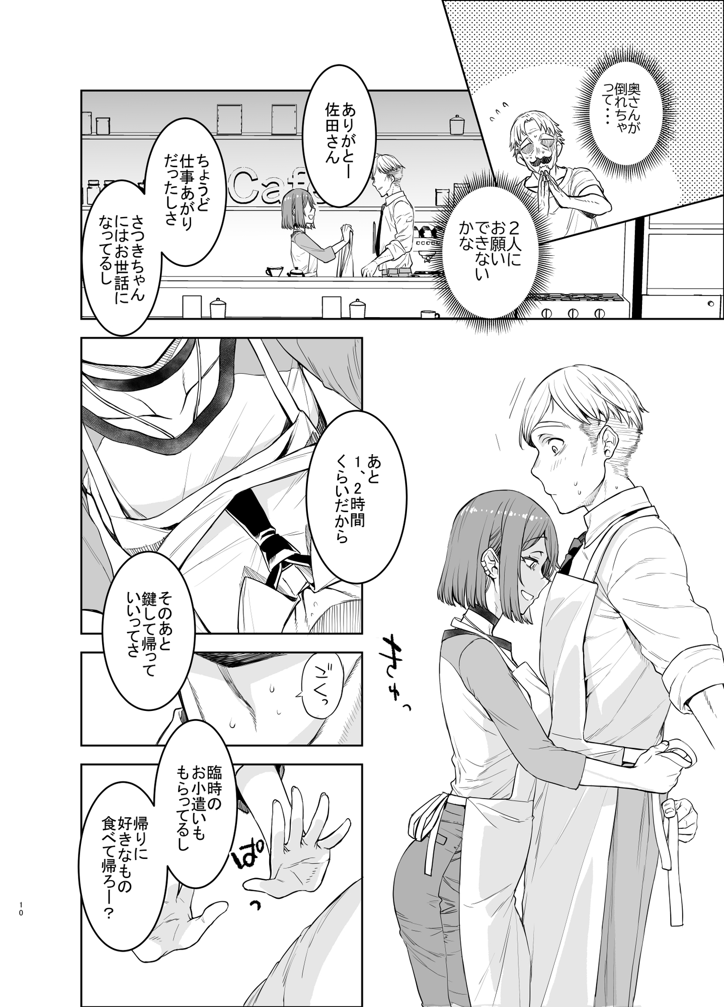 社畜とオオカミ少女2 画像1