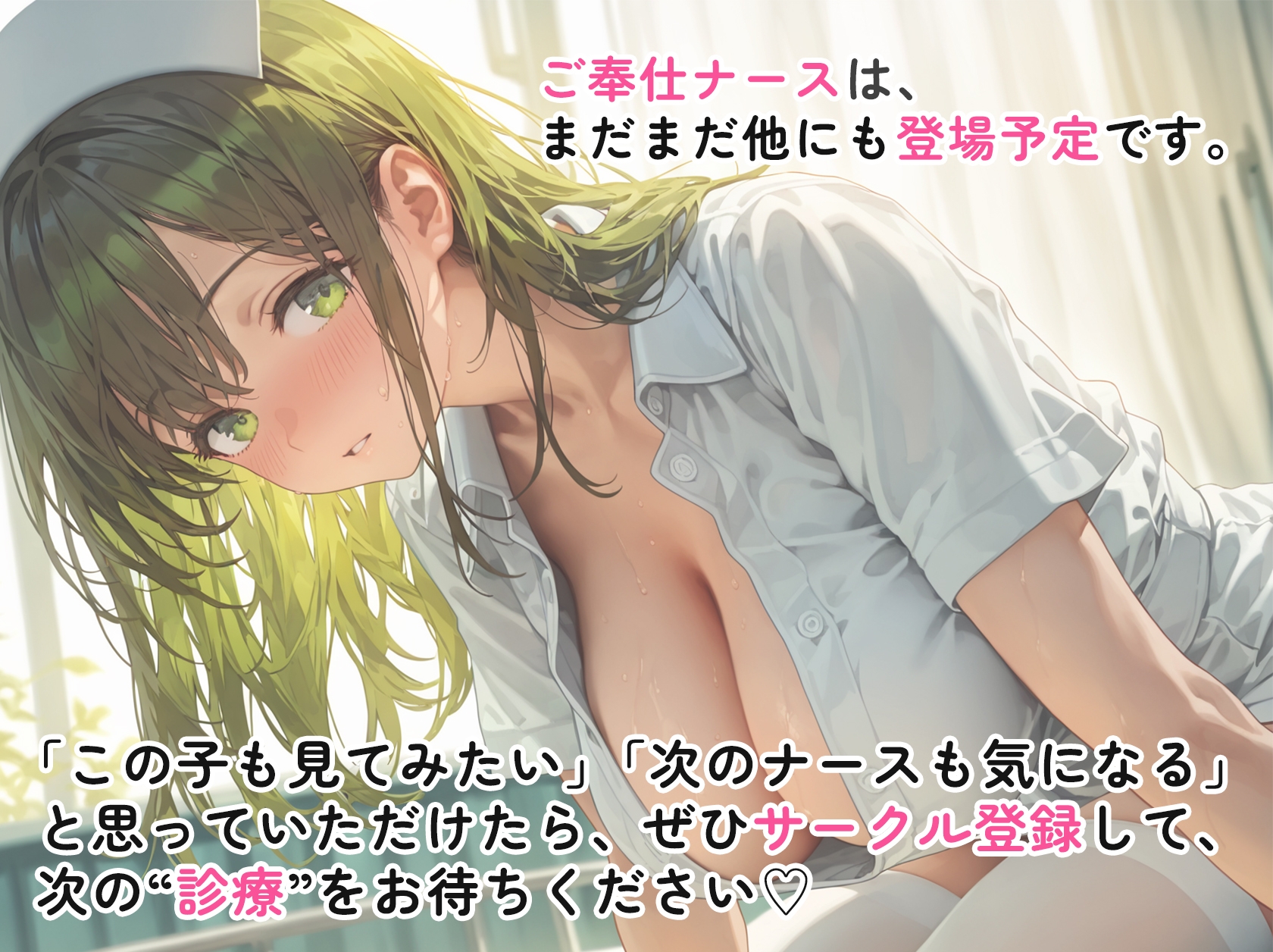 ご奉仕ナースの性診療 貴方がイクまで何度でも。_6