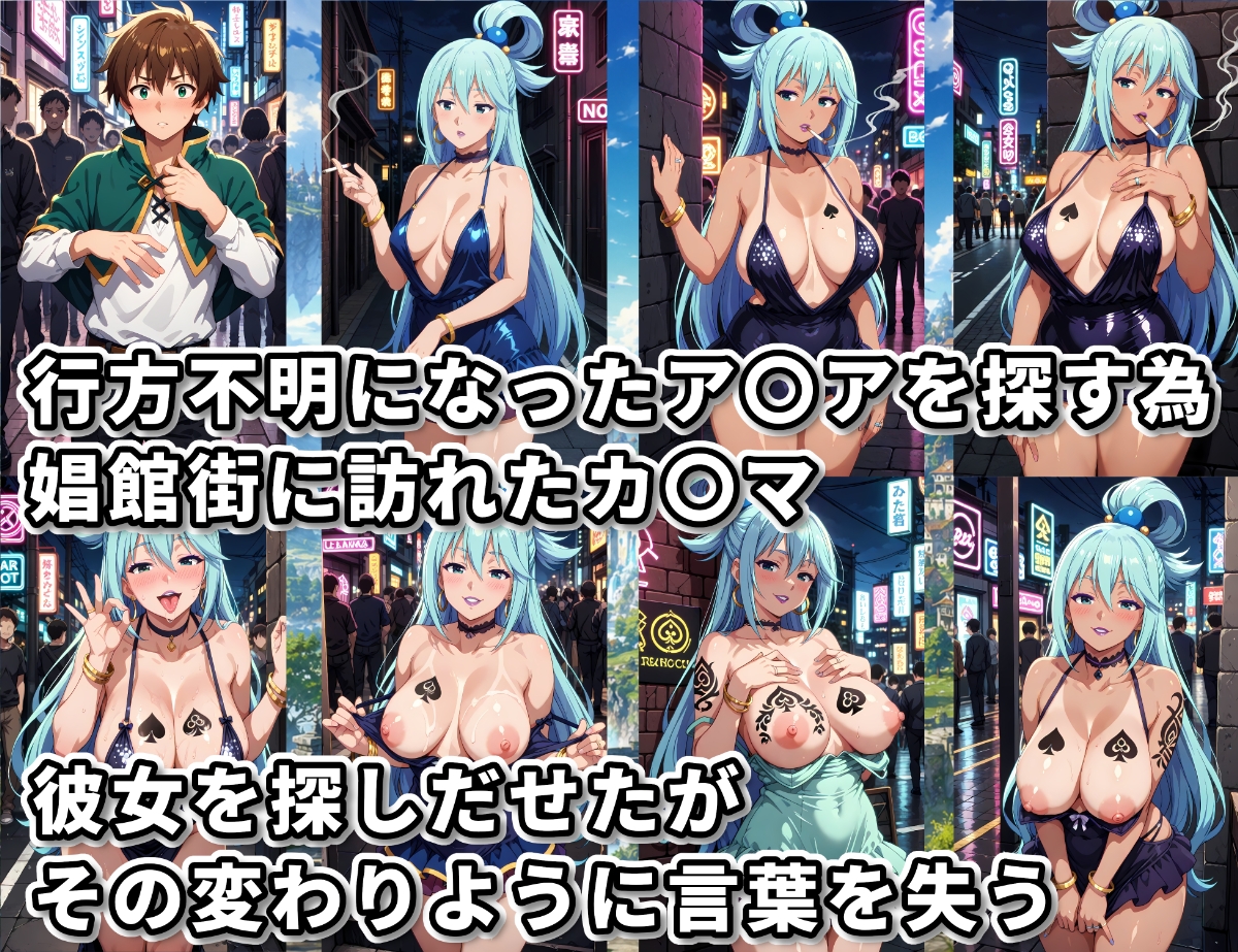 この素晴らしい世界にボテ腹を！～ア〇ア編2～ 画像8