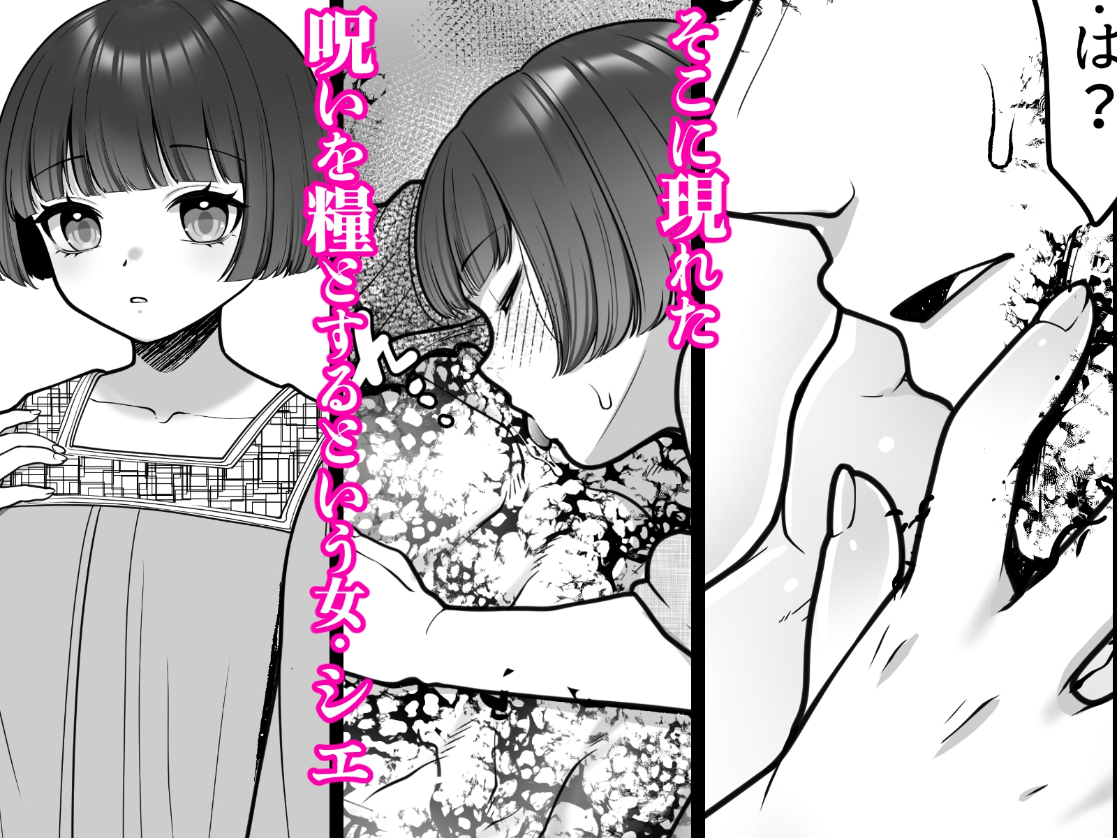 救済、浄化、いろごと恋情 画像2