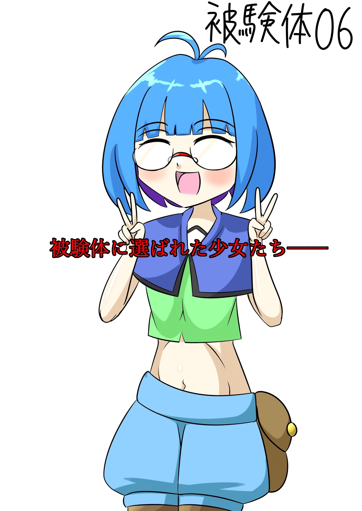 12人の少女にロイコク○リディウムを寄生させた記録 画像1