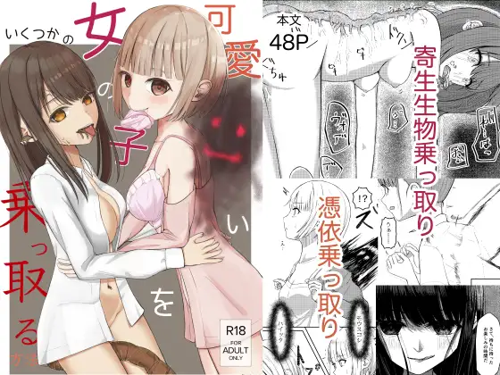 可愛い女の子を乗っ取るいくつかの方法 ジャケット画像