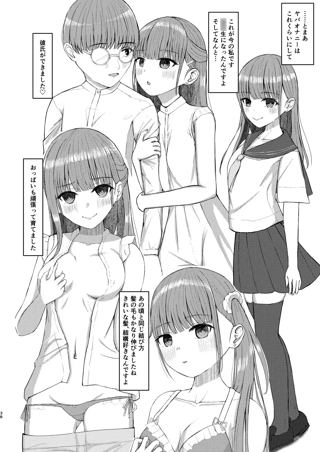 可愛い女の子を乗っ取るいくつかの方法 サンプル画像 10