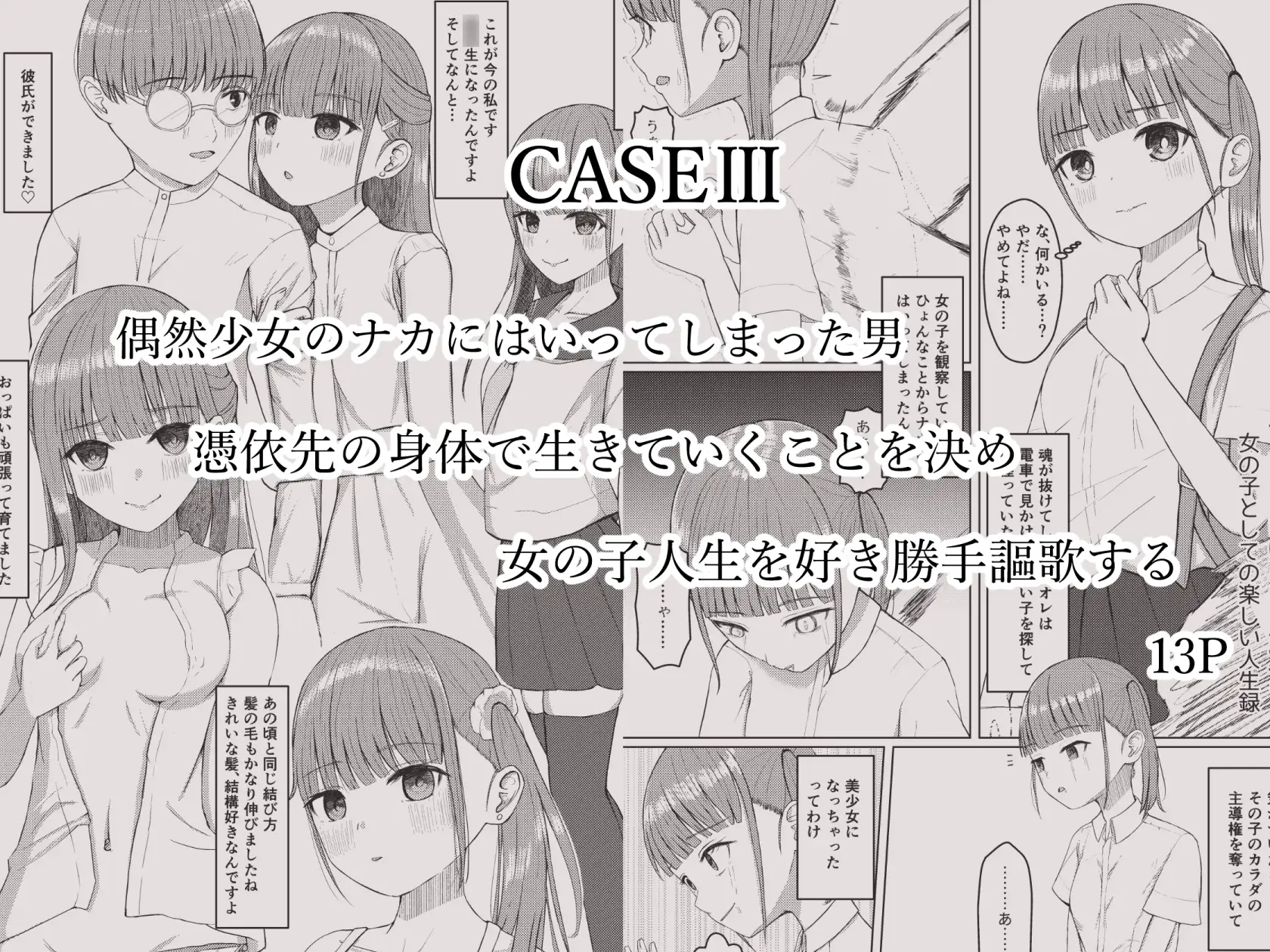 可愛い女の子を乗っ取るいくつかの方法 サンプル画像 3