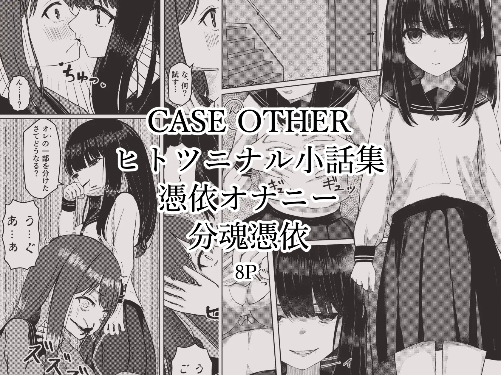 可愛い女の子を乗っ取るいくつかの方法 サンプル画像 4