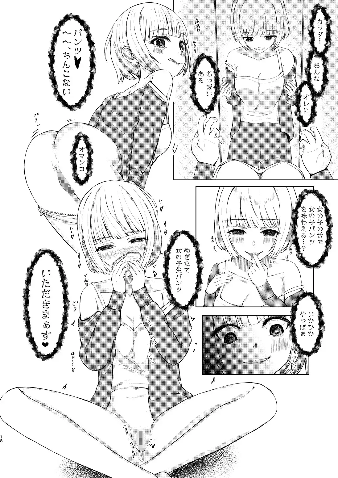可愛い女の子を乗っ取るいくつかの方法 サンプル画像 7