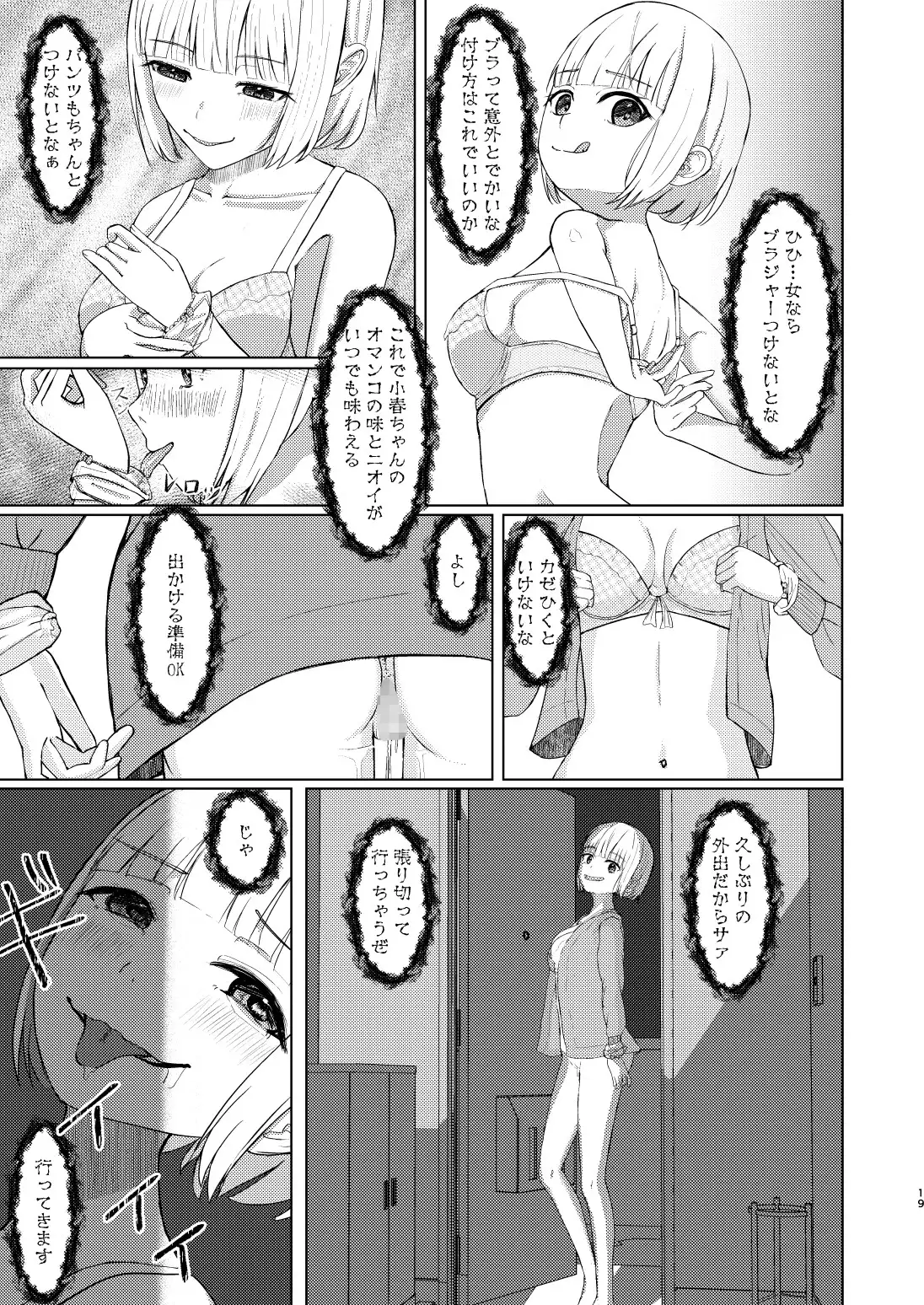 可愛い女の子を乗っ取るいくつかの方法 サンプル画像 8