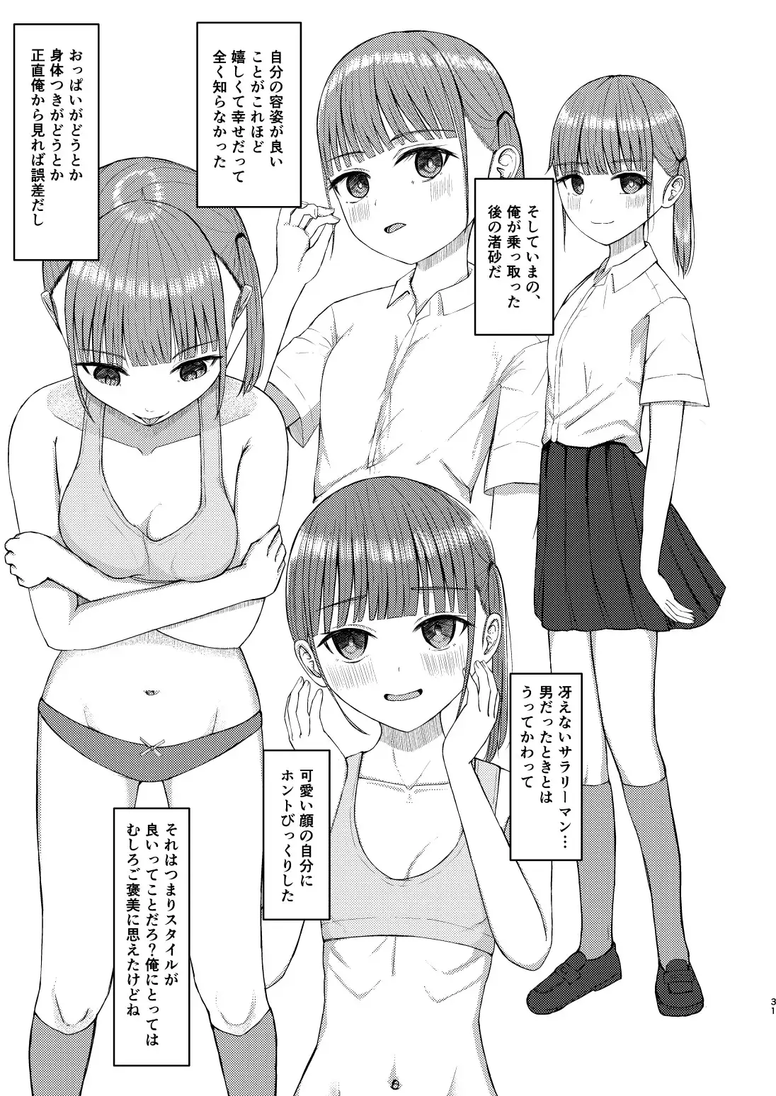 可愛い女の子を乗っ取るいくつかの方法 サンプル画像 9