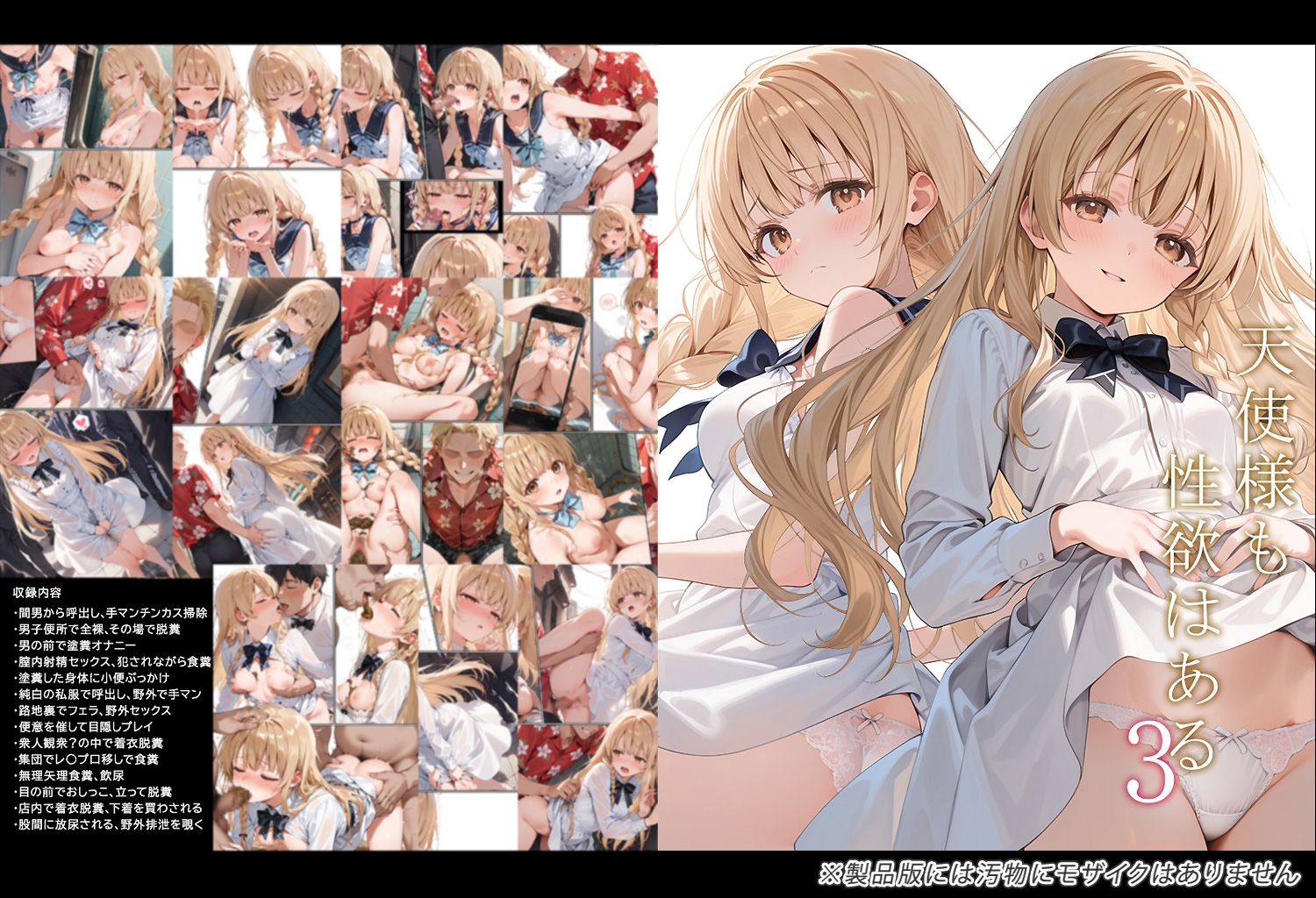 天使様も性欲はある 画像7