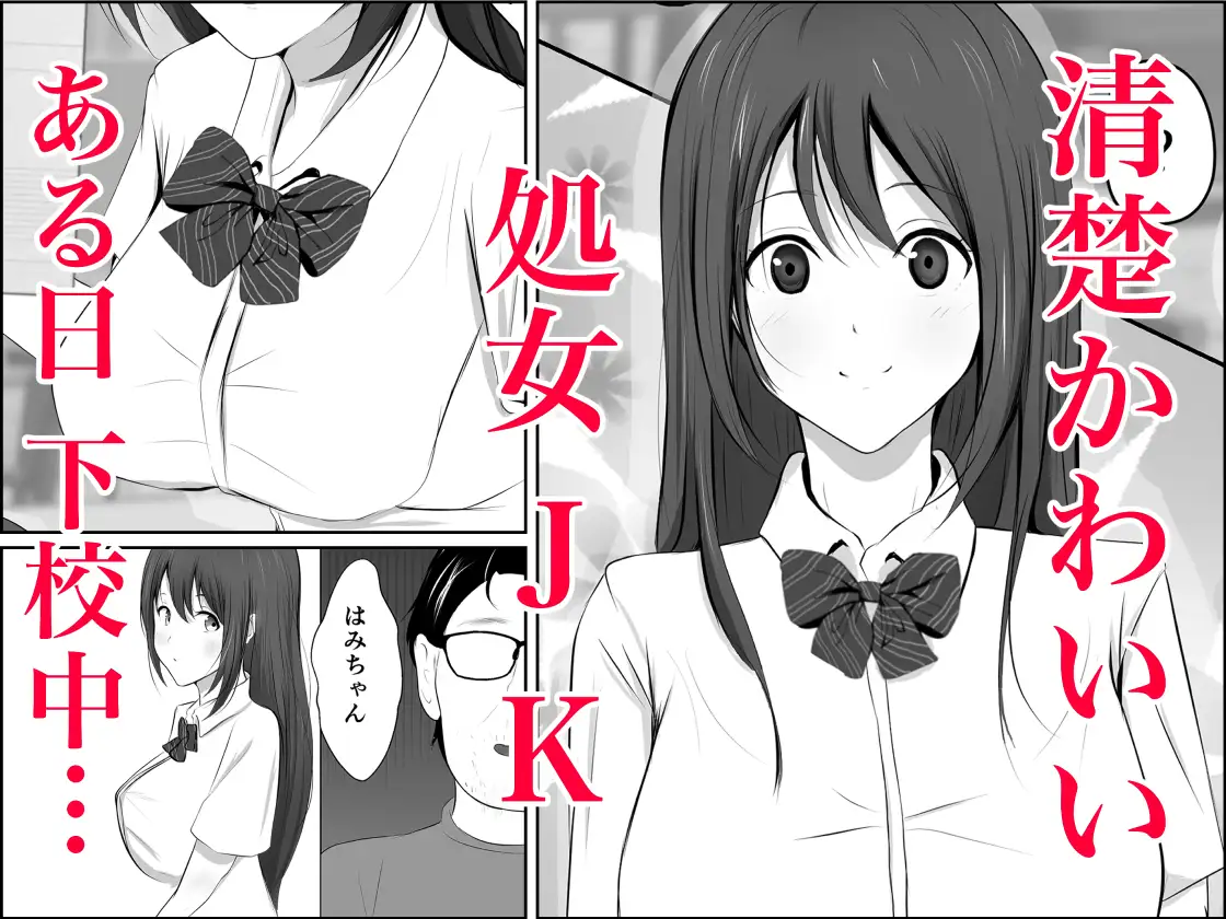 鬼畜おじと清楚JK サンプル画像 2