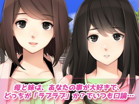 母妹ハーレム~母と妹の嫉妬ラブラブ交尾の家族旅行~オナニー用動画ミニゲーム