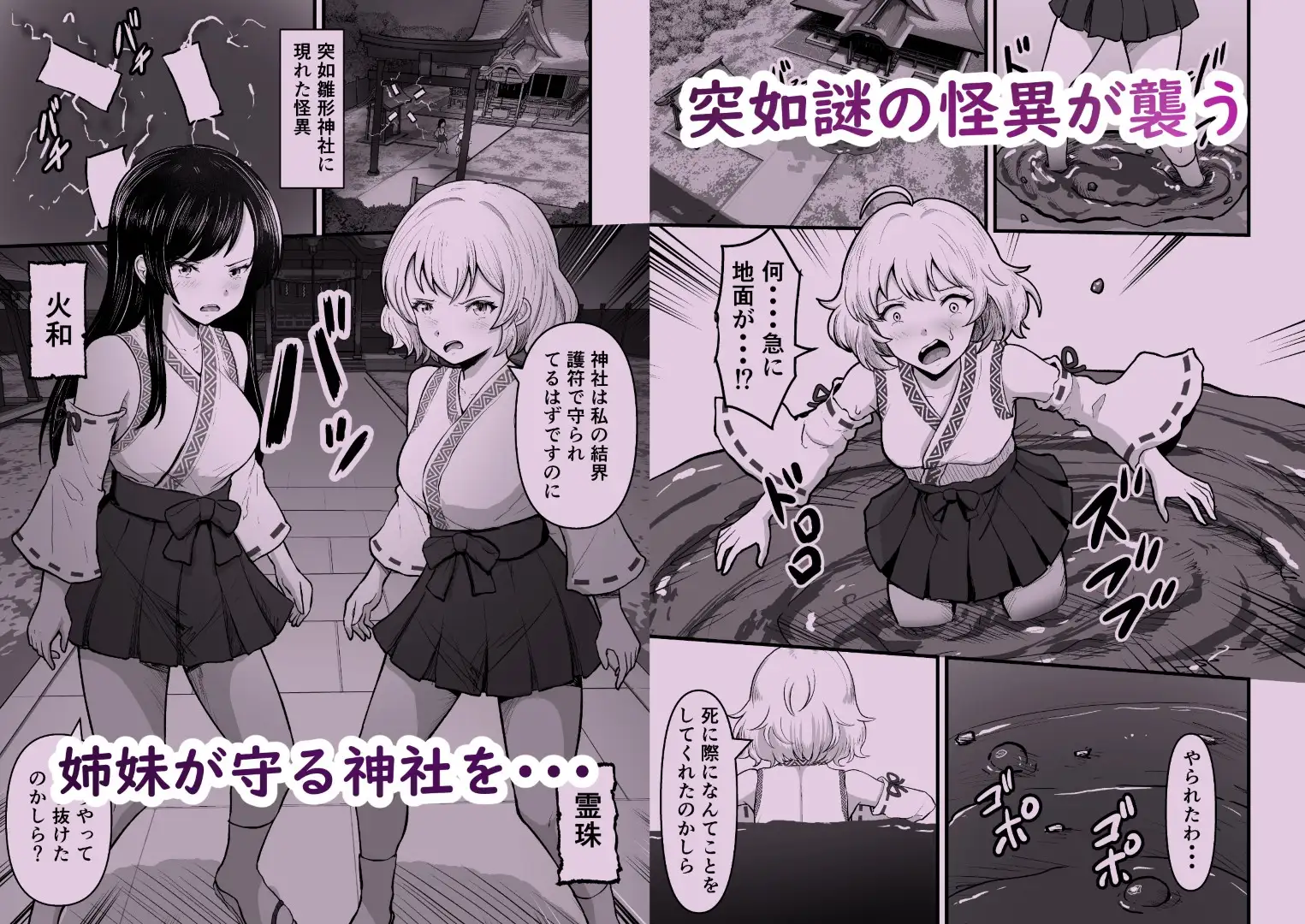 感覚遮断穴 巫女を堕とす触手怪異_0