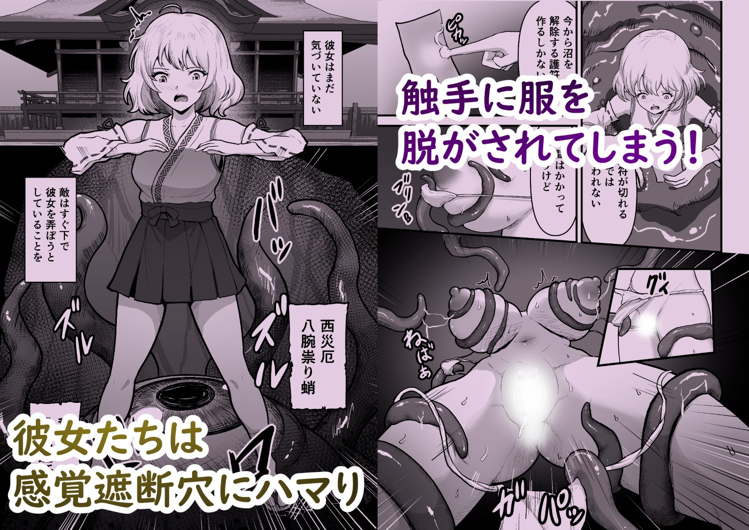 感覚遮断穴 巫女を堕とす触手怪異 画像2