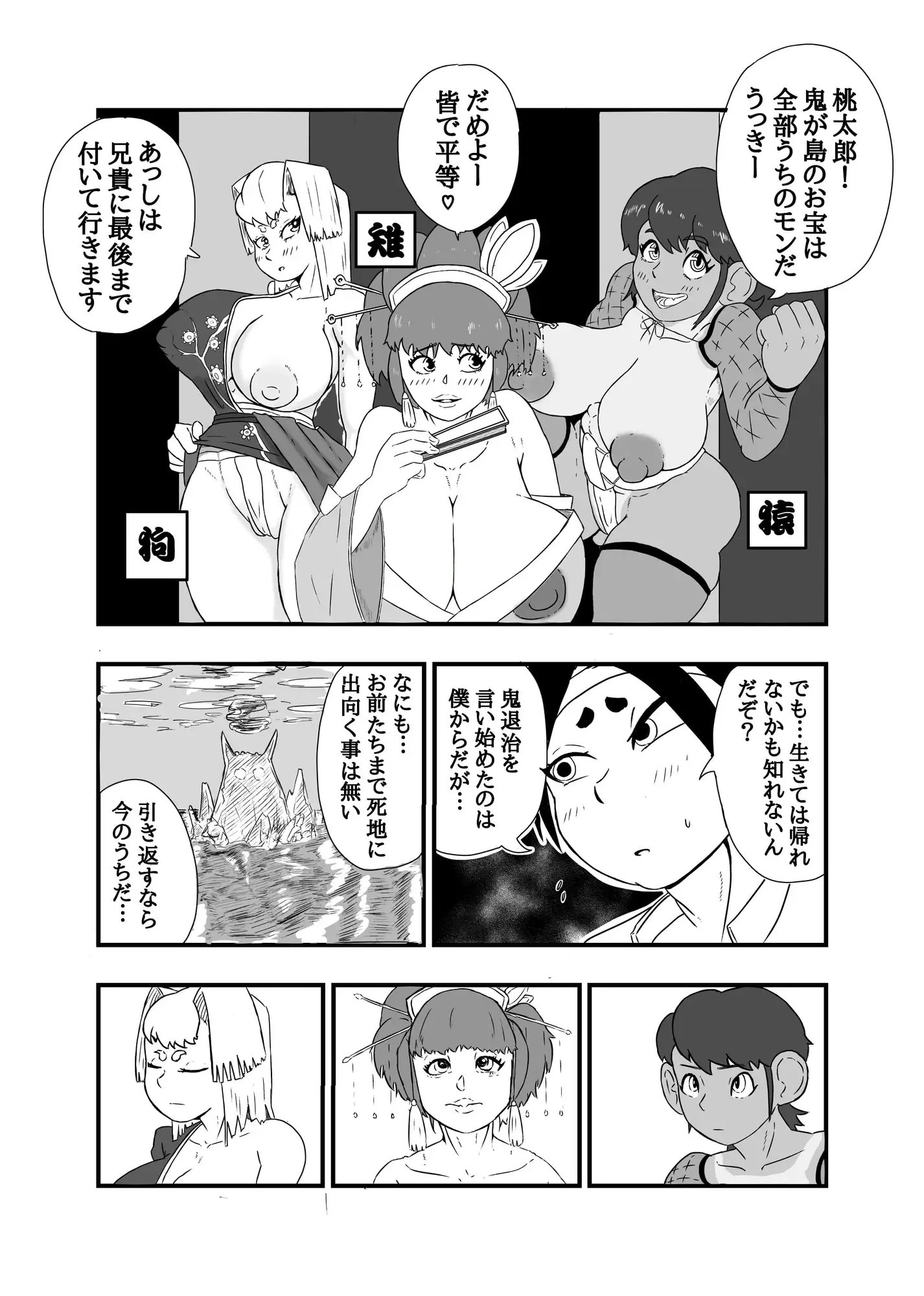 完敗 ふたなりッ桃太郎 サンプル画像 2