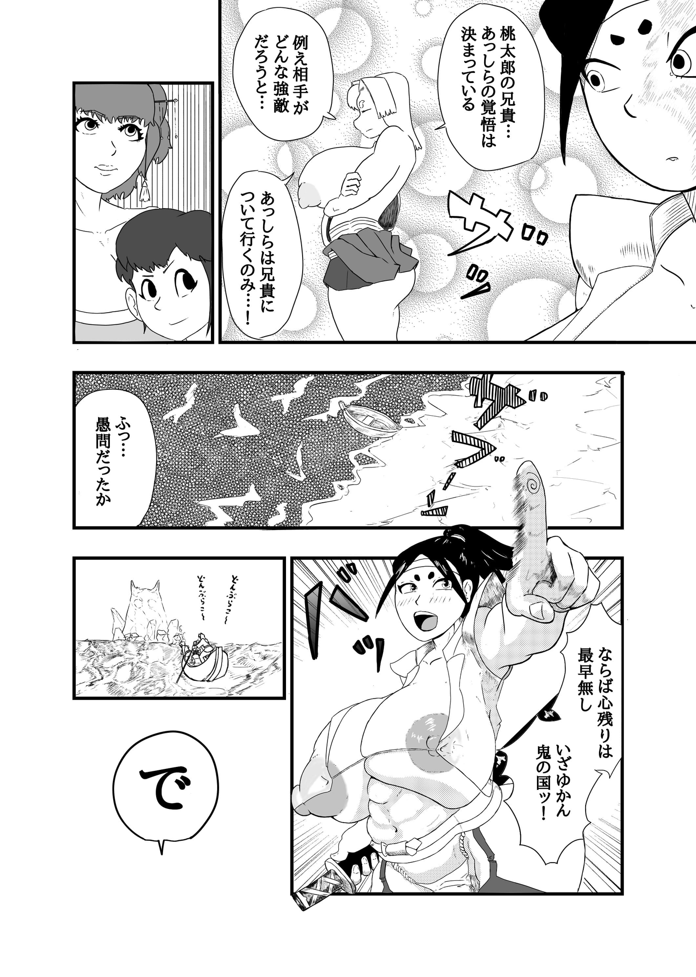 完敗 ふたなりッ桃太郎