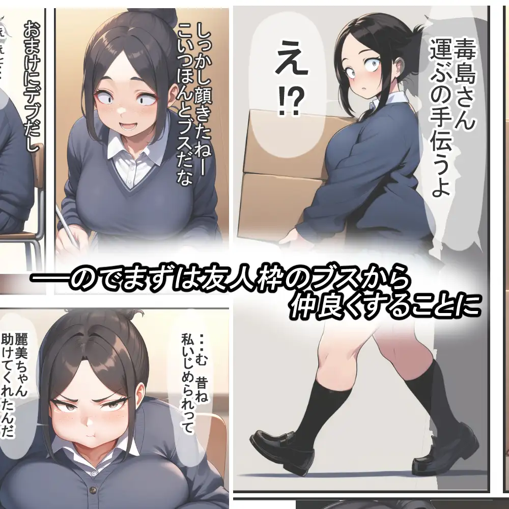 ブスに好かれた話 サンプル画像 2