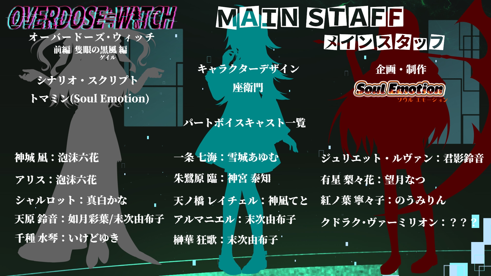 OVERDOSE≓WITCH 前編 隻眼の黒風(ゲイル)編