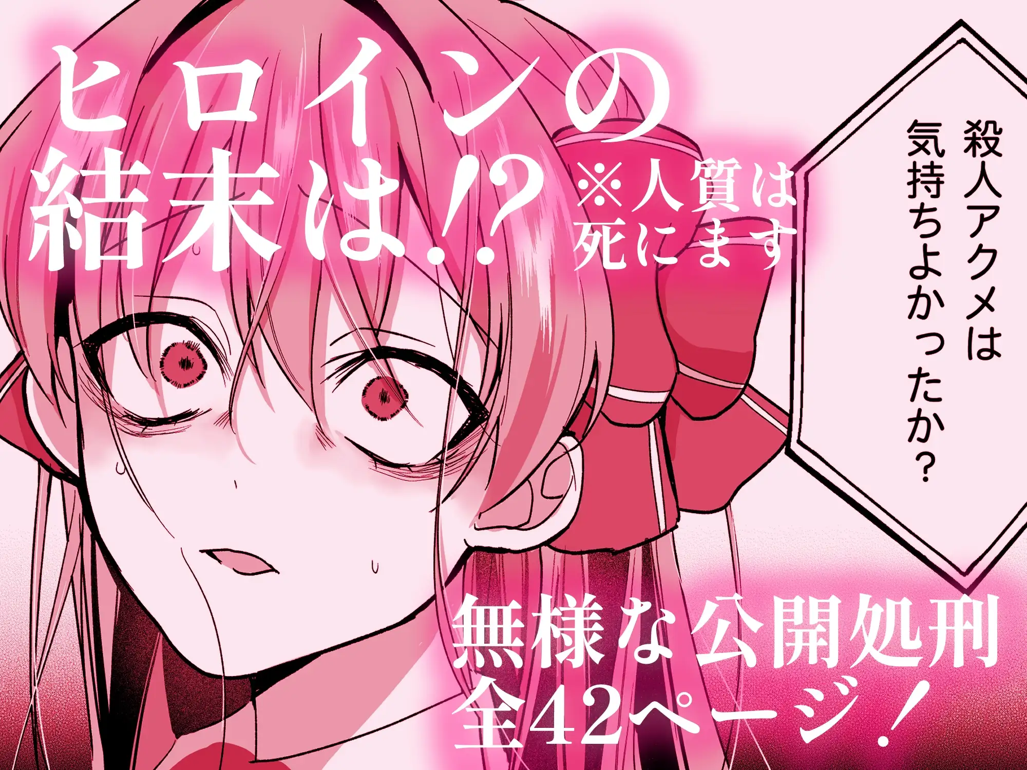 敗北ヒロインイキ晒し_9