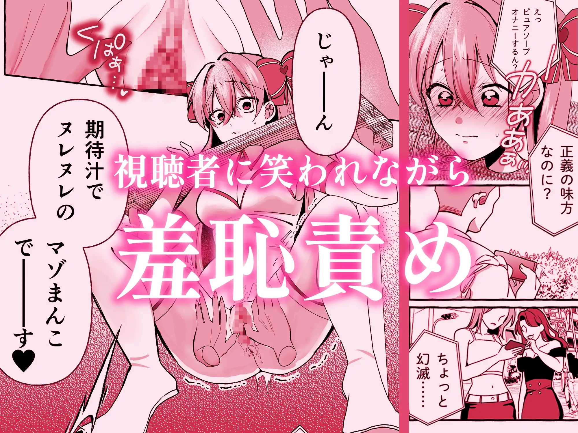 敗北ヒロインイキ晒し_2