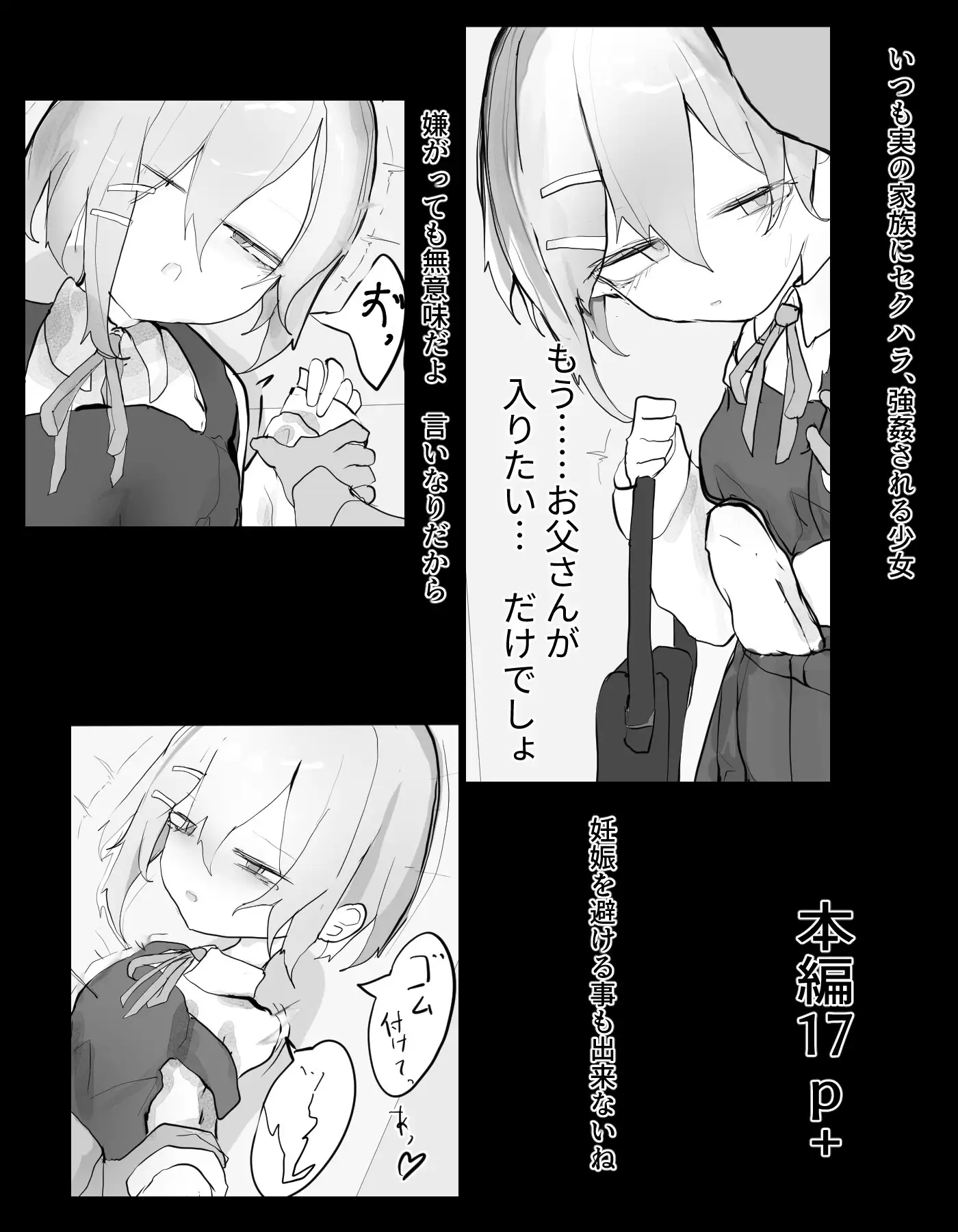 この娘が父娘相姦されて虐待えっちされる話 サンプル画像 2