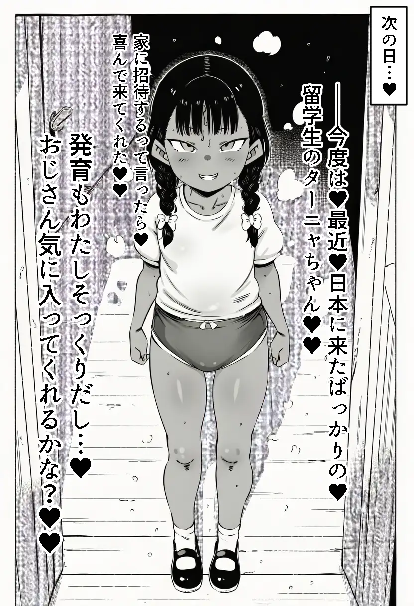 姪っ子のれなちゃんは♡叔父さんのことが大好き♡♡ サンプル画像5