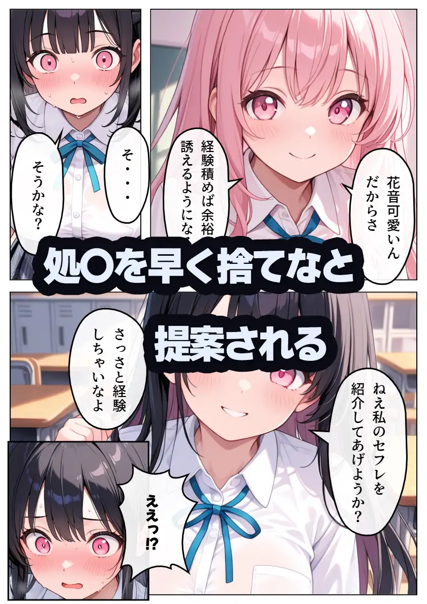 エッチ経験ゼロの彼女がヤリチン男に堕とされる サンプル画像 3