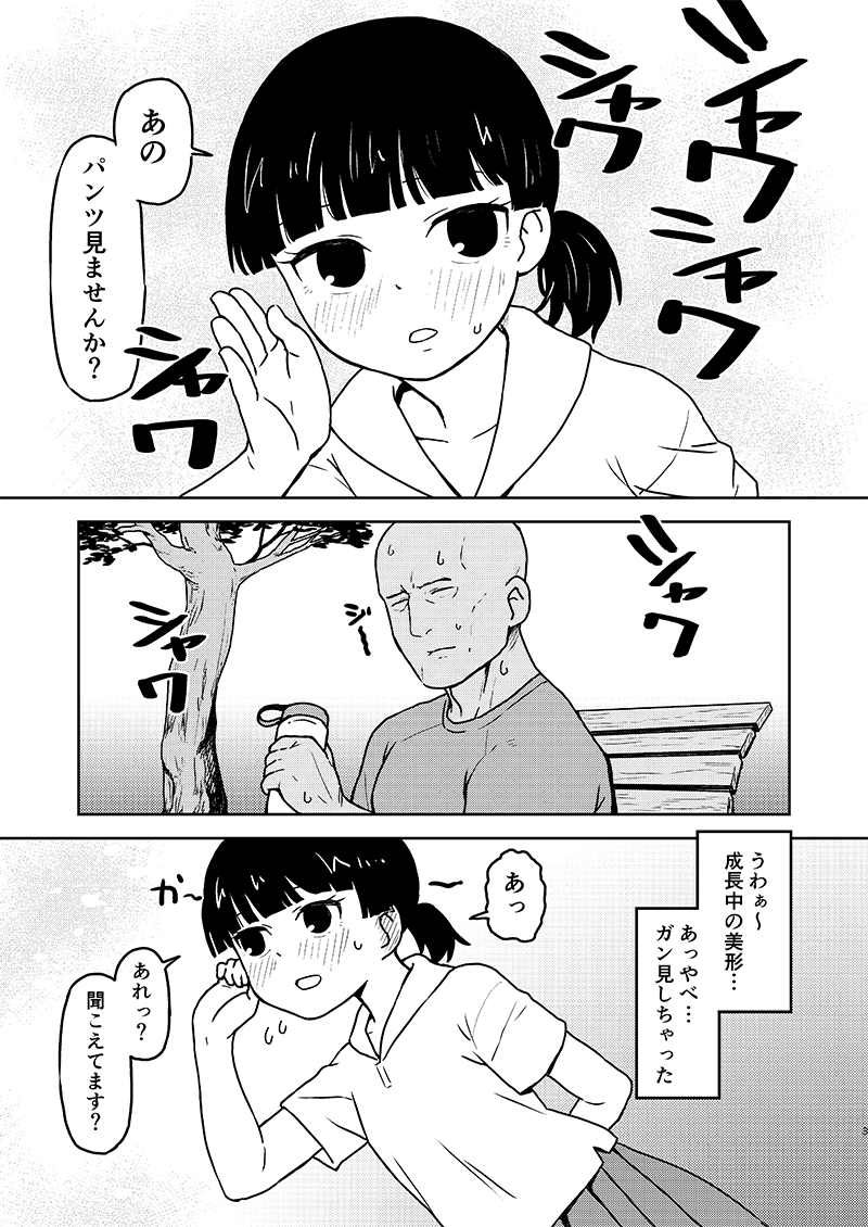 葵ちゃんはおじさんにハメられたい 画像1