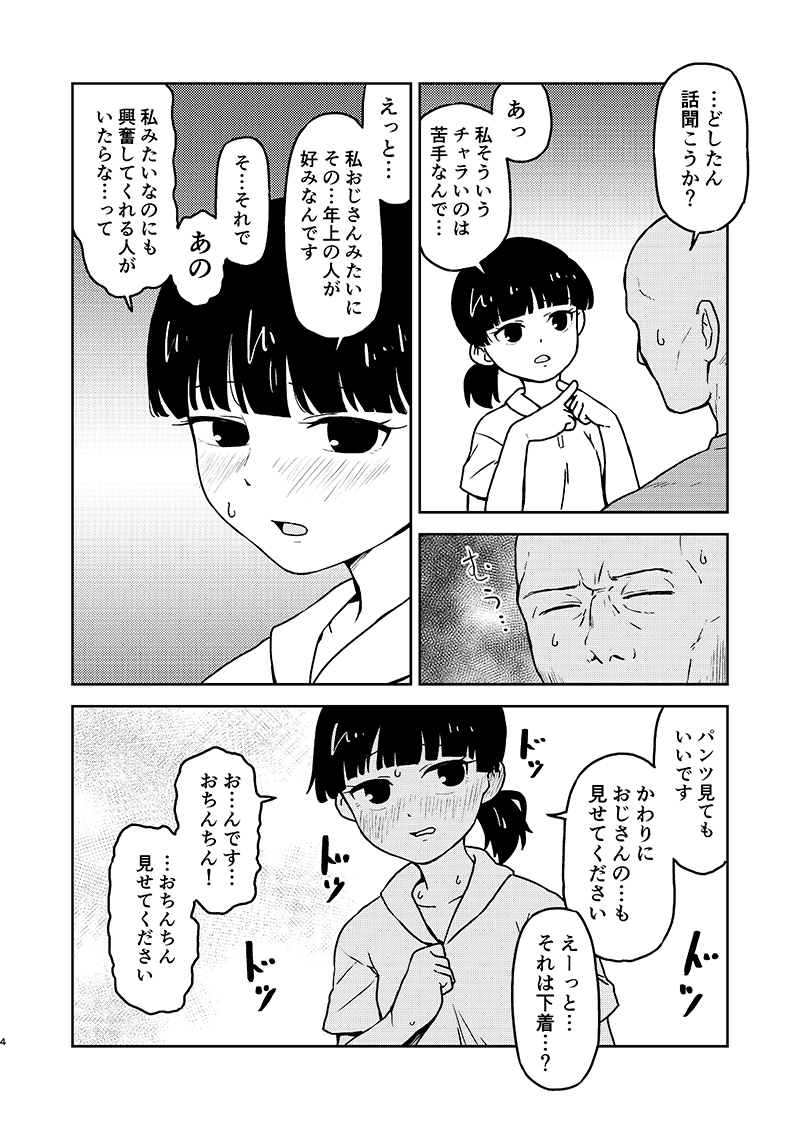 葵ちゃんはおじさんにハメられたい 画像2