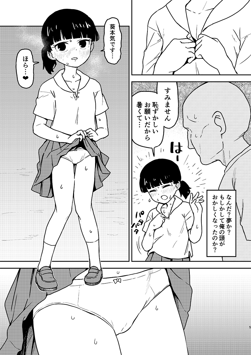 葵ちゃんはおじさんにハメられたい 画像3