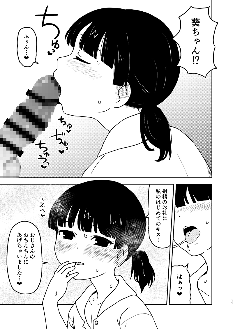 葵ちゃんはおじさんにハメられたい 画像4