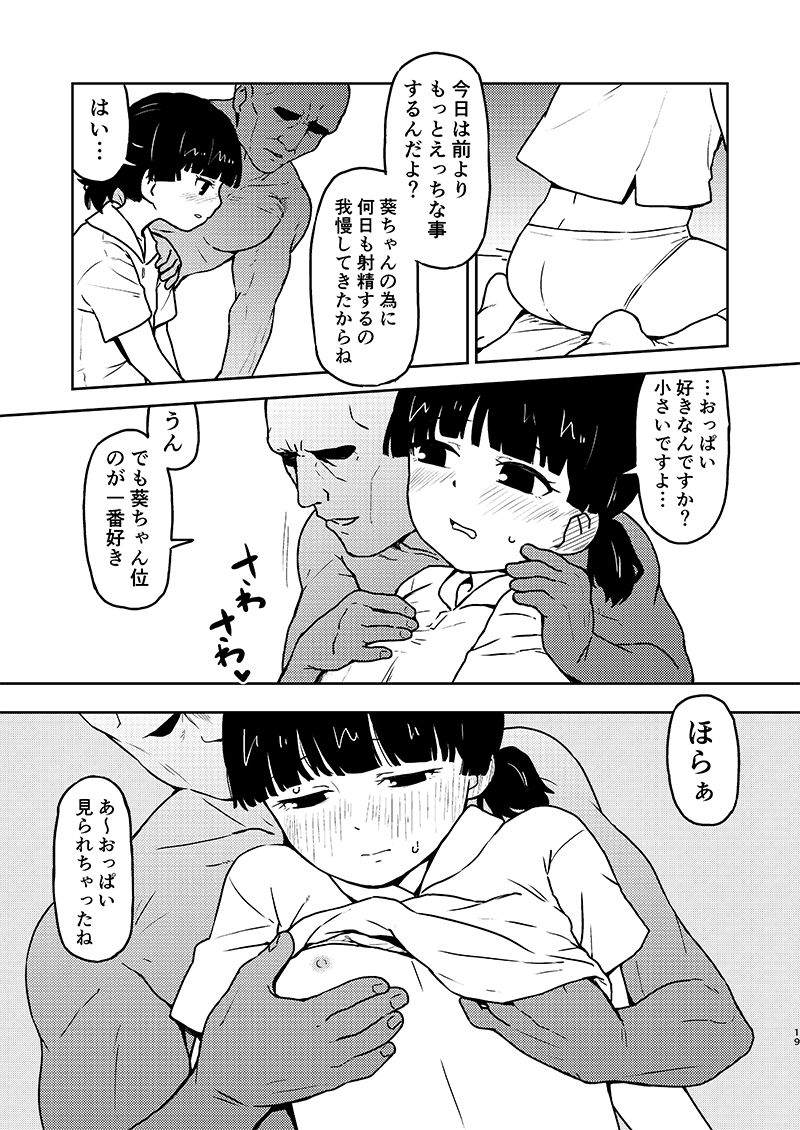 葵ちゃんはおじさんにハメられたい 画像5