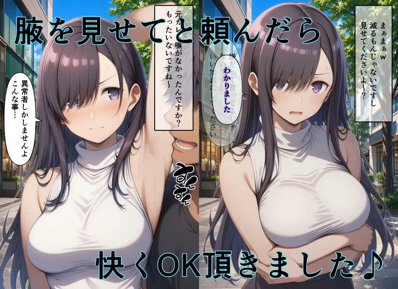 街角インタビュー〜恥ずかしいワキの下をじっくり観察させてください。え？もしかしてそれ以上も！？ サンプル画像 2