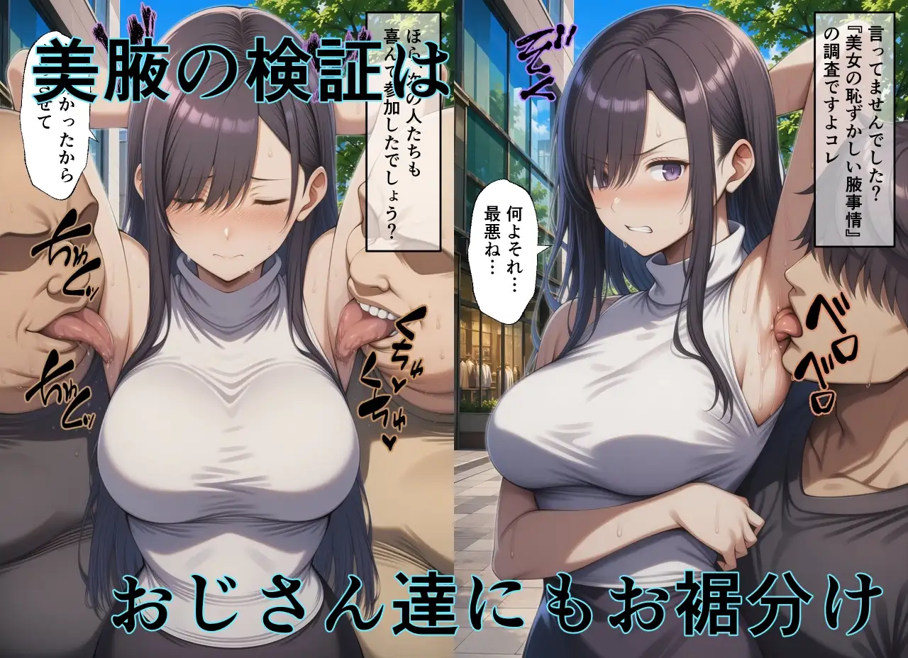 街角インタビュー〜恥ずかしいワキの下をじっくり観察させてください。え？もしかしてそれ以上も！？ サンプル画像 3