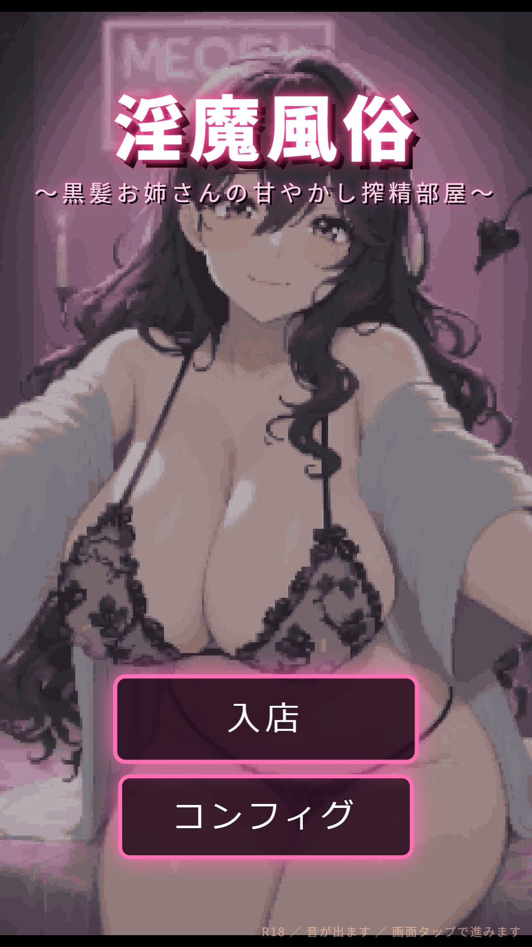 淫魔風俗 〜黒髪お姉さんの甘やかし搾精部屋〜 サンプル1