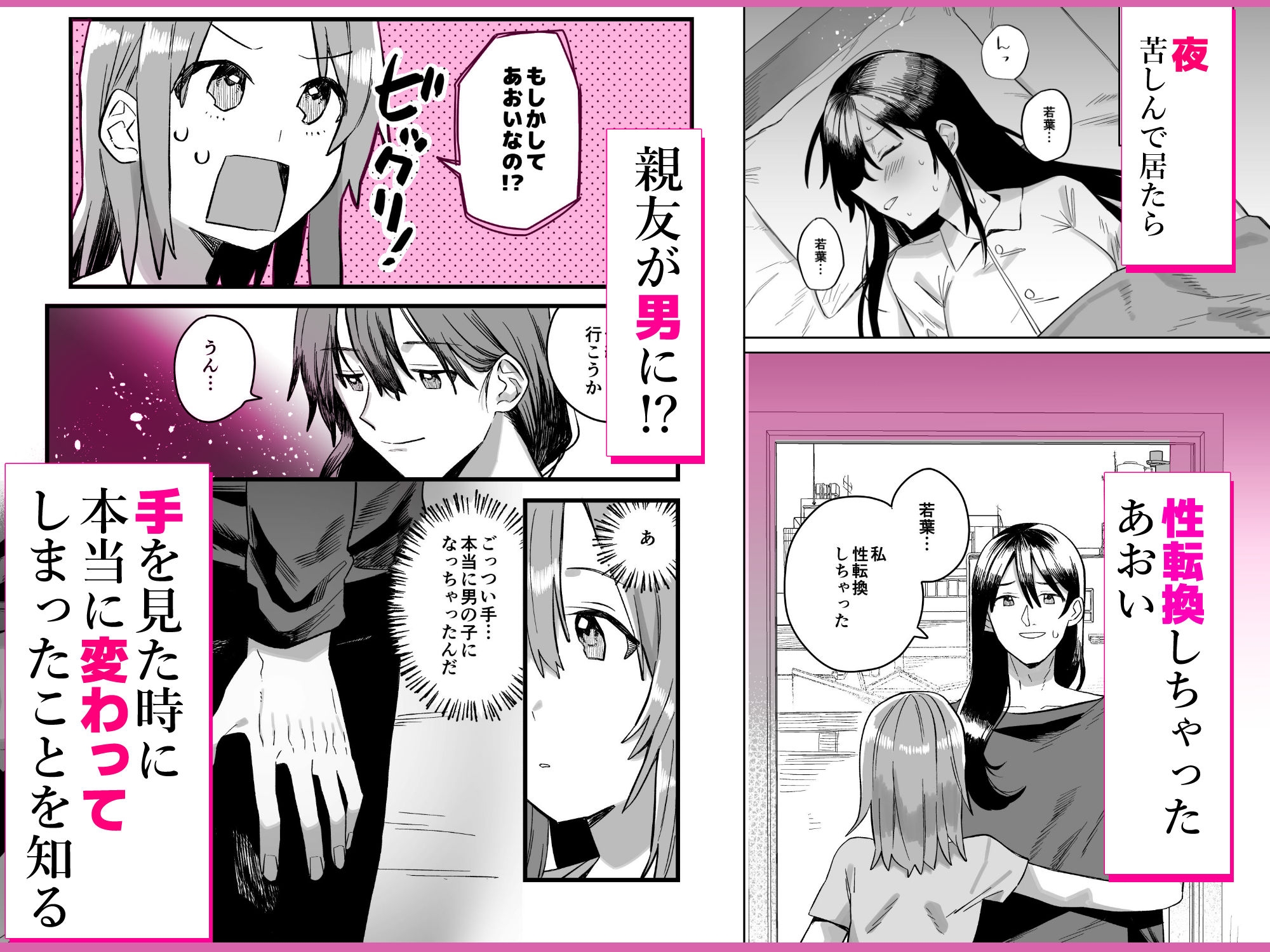 性転換しても親友だからね 画像3