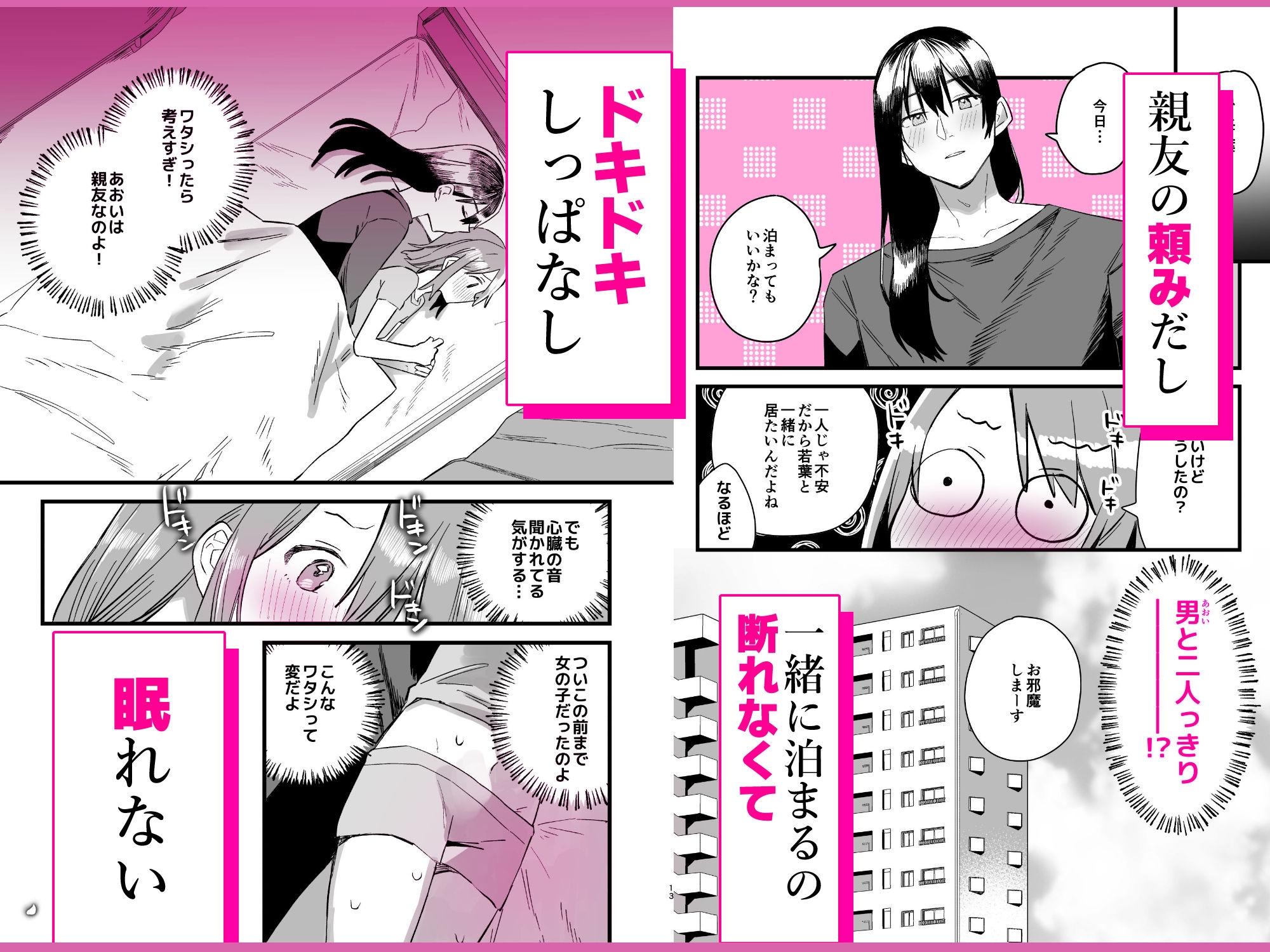 性転換しても親友だからね 画像4