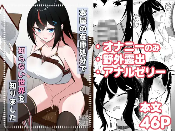 本屋の在庫処分で知らない世界を知りました ジャケット画像